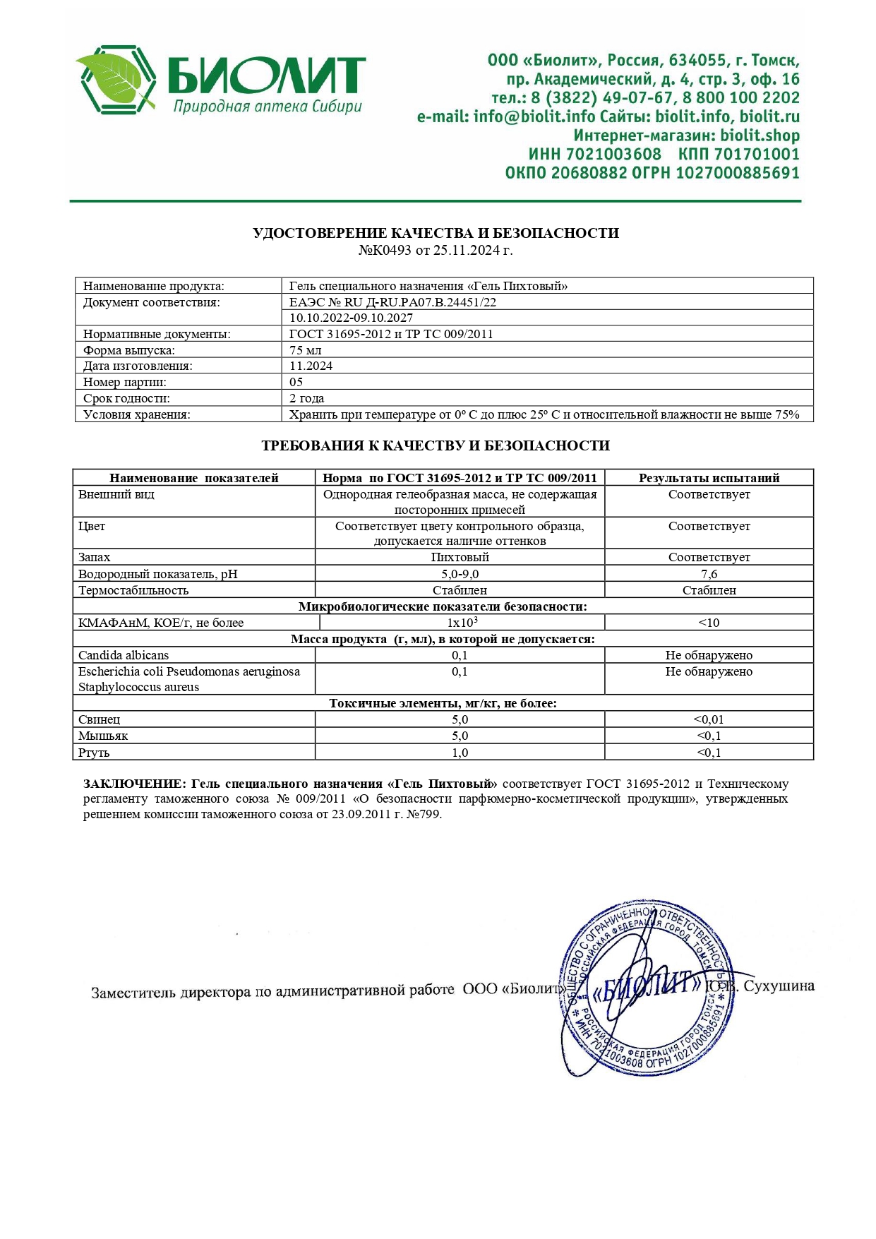 Паспорт №112024